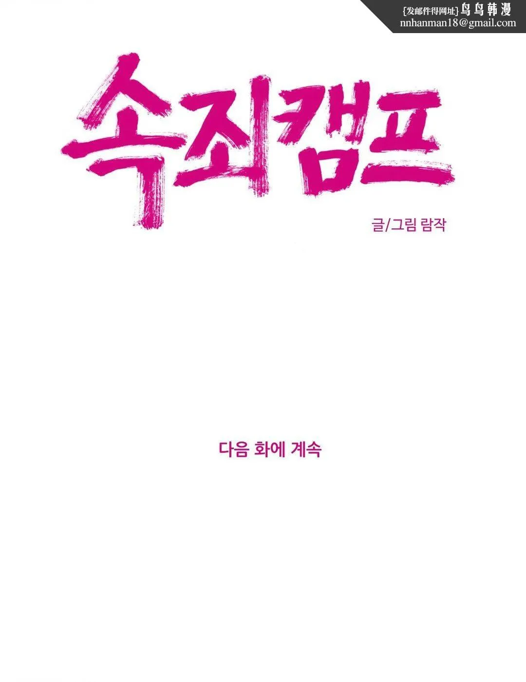 赎罪营 第49章 第13页