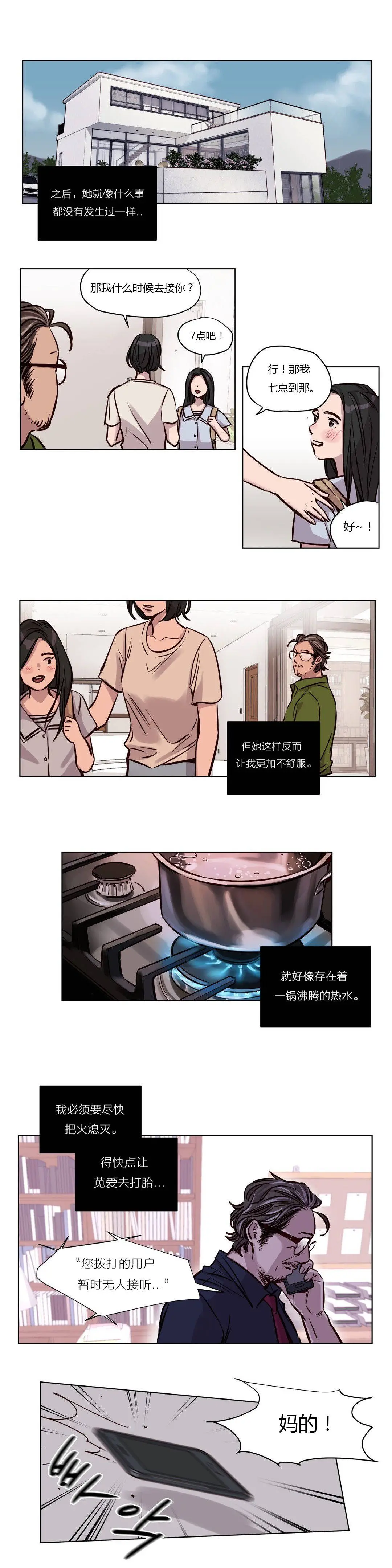 赎罪营 第49章 第9页
