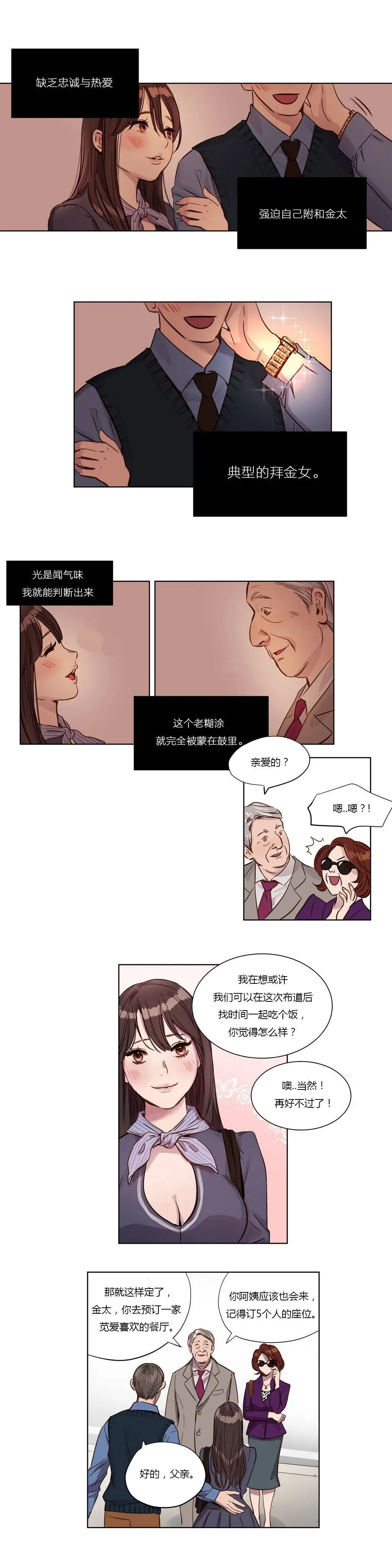 赎罪营 第3章 第7页