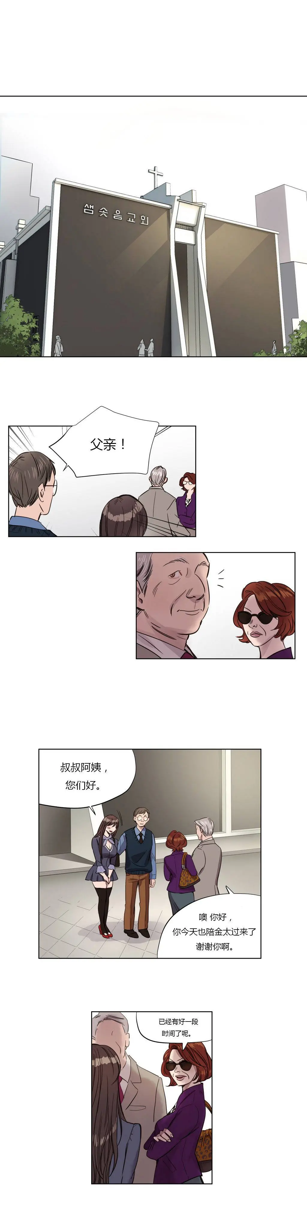 赎罪营 第3章 第5页