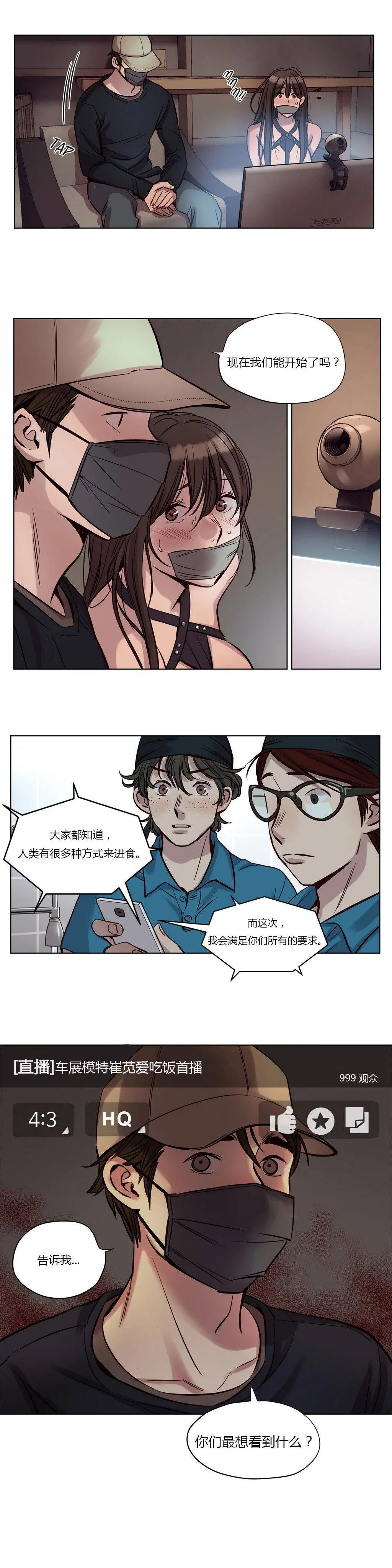 赎罪营 第20章 第12页