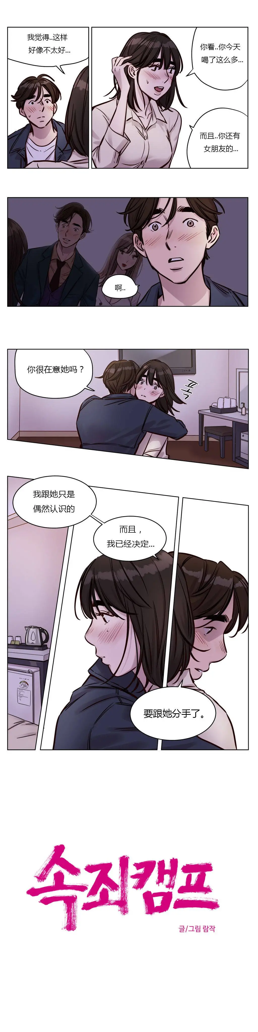 赎罪营 第30章 第4页