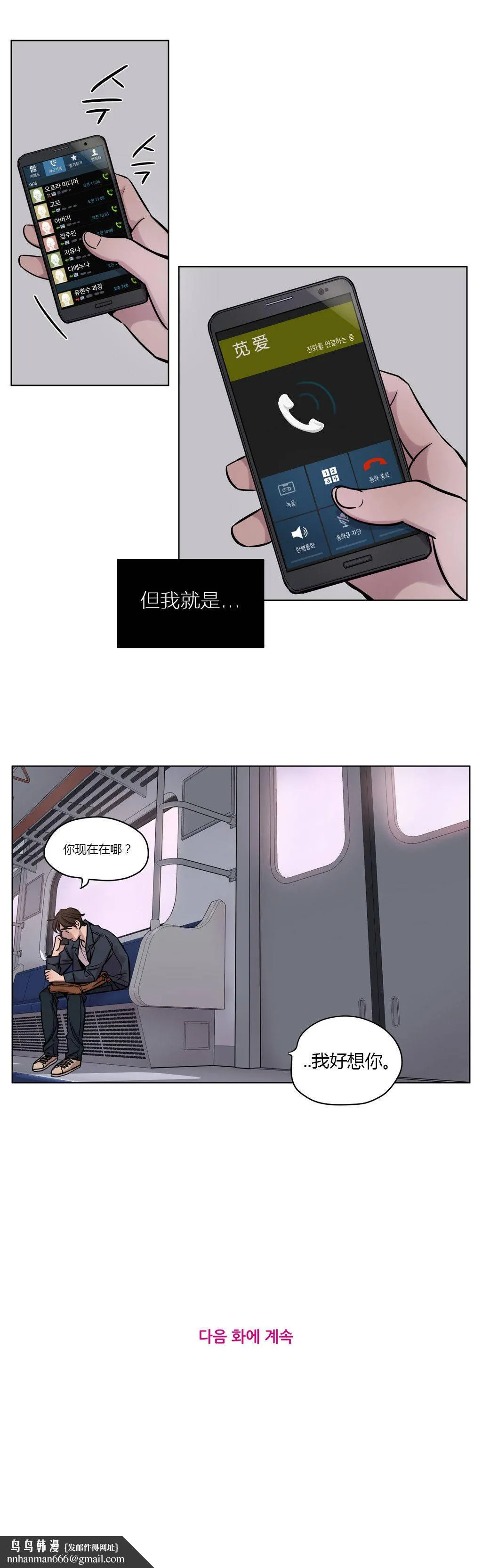赎罪营 第30章 第11页