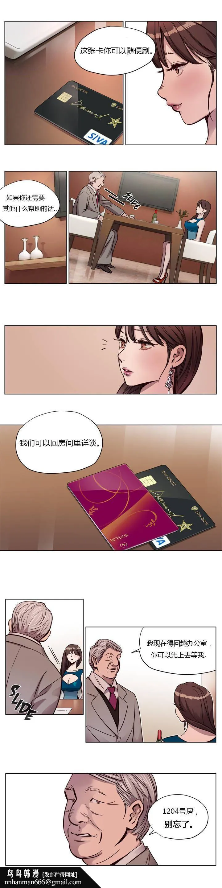 赎罪营 第8章 第9页