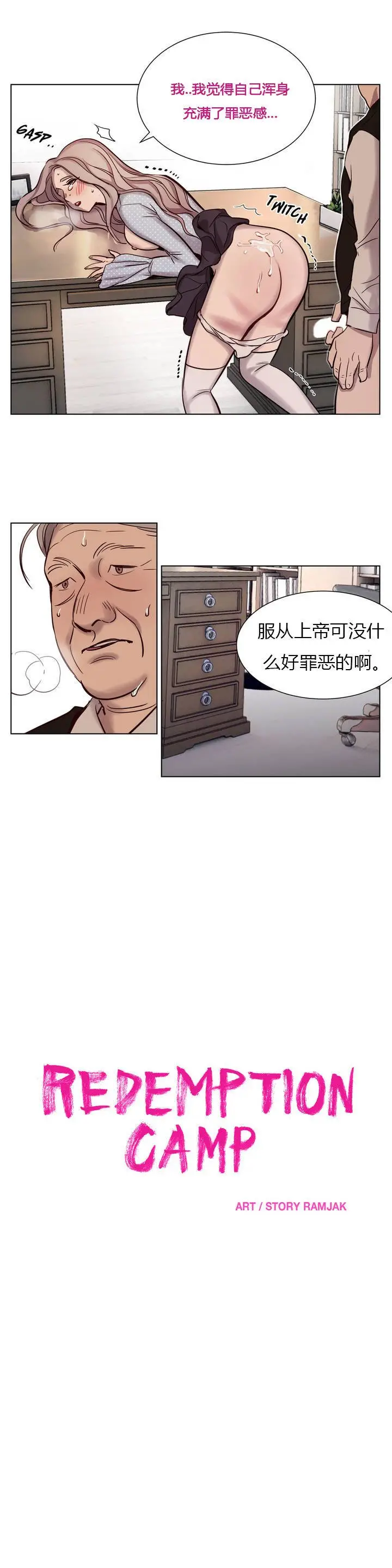赎罪营 第8章 第4页