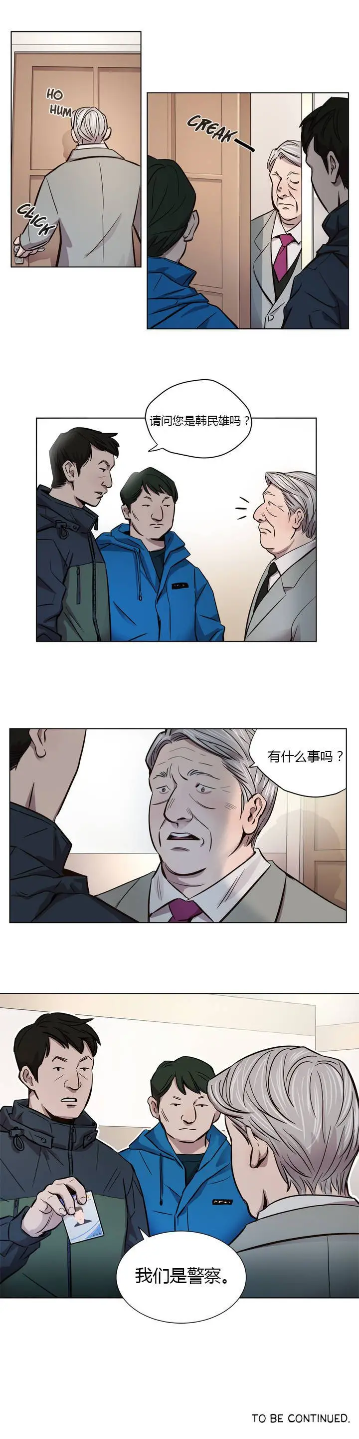 赎罪营 第8章 第11页