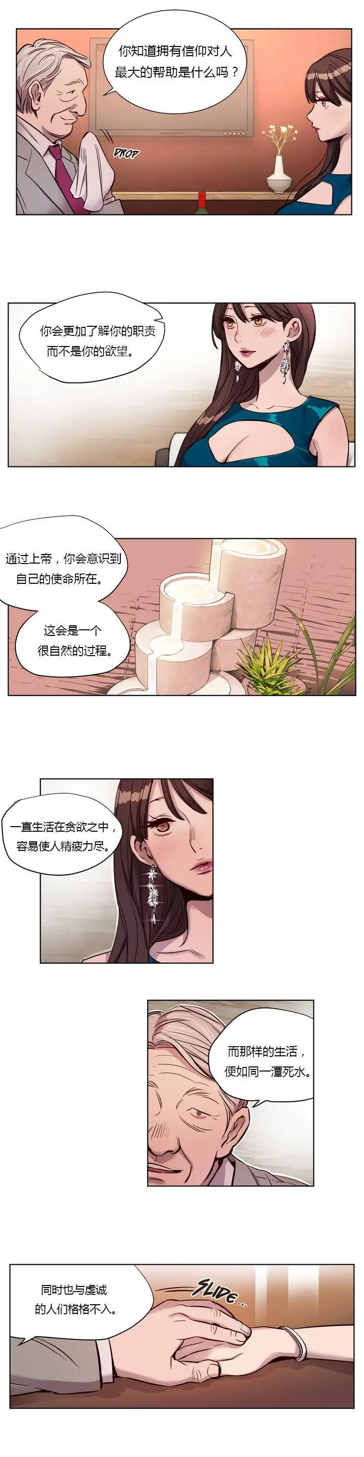 赎罪营 第8章 第7页