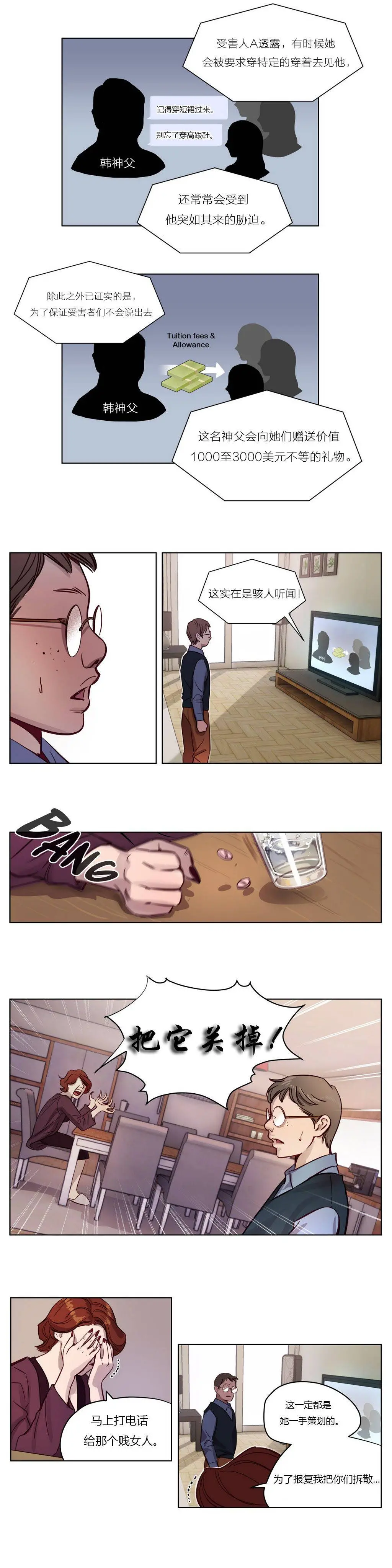 赎罪营 第8章 第13页