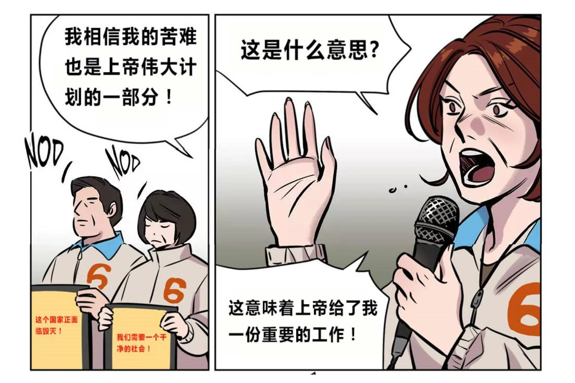 赎罪营 第73章 第46页