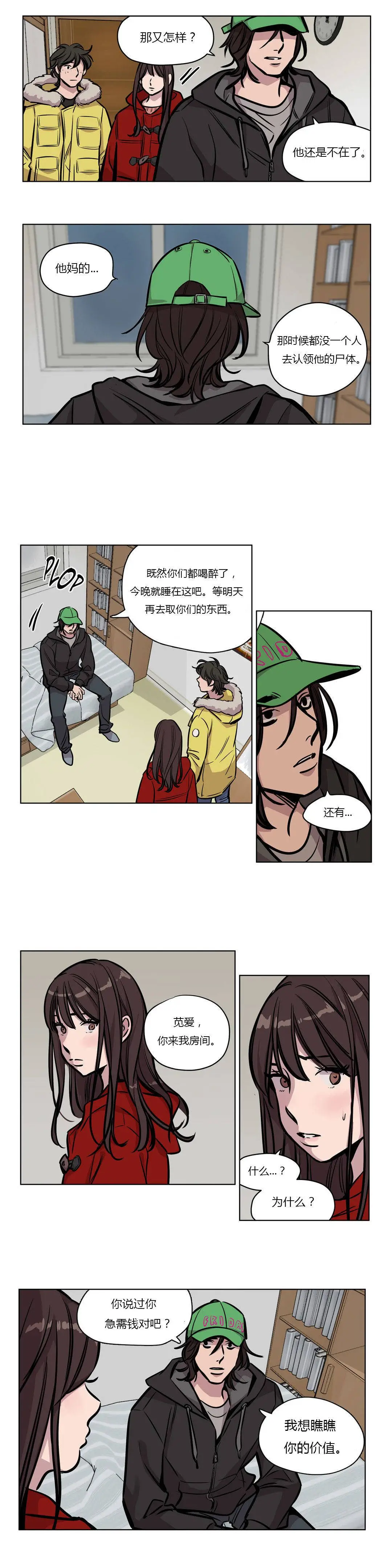 赎罪营 第54章 第10页