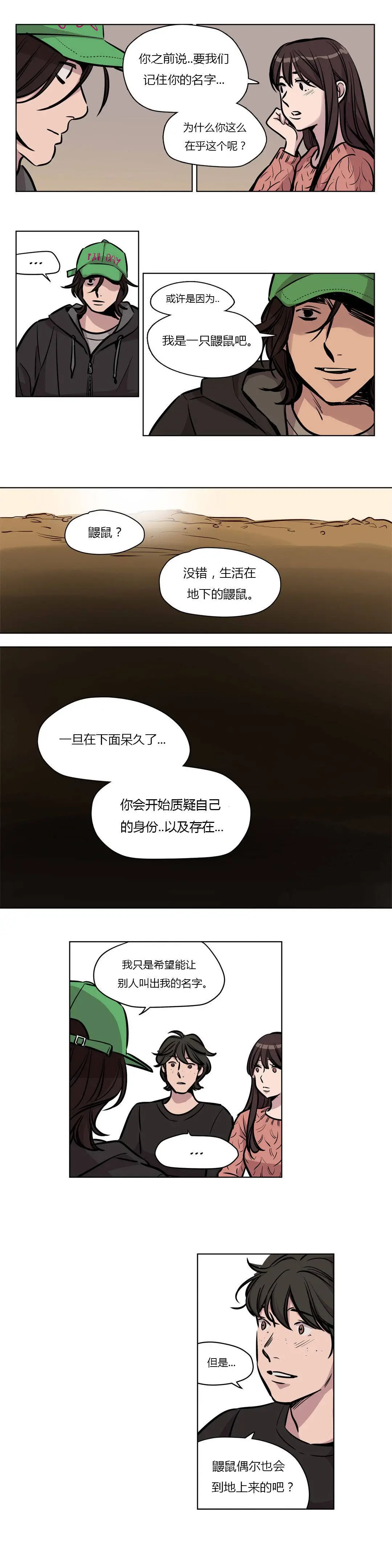 赎罪营 第54章 第5页