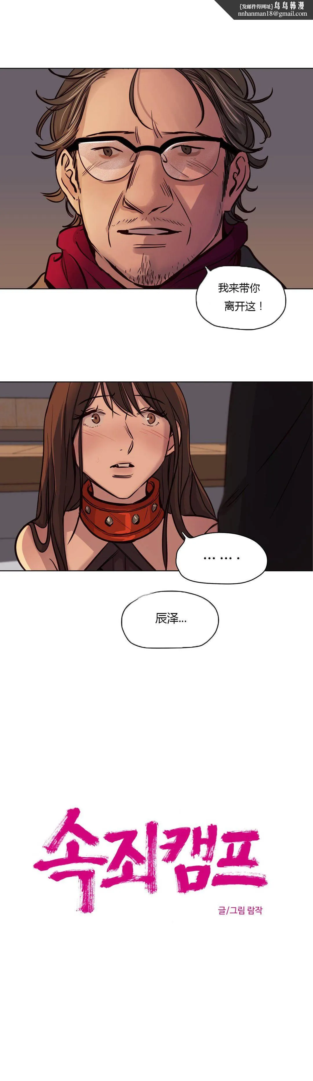 赎罪营 第42章 第1页