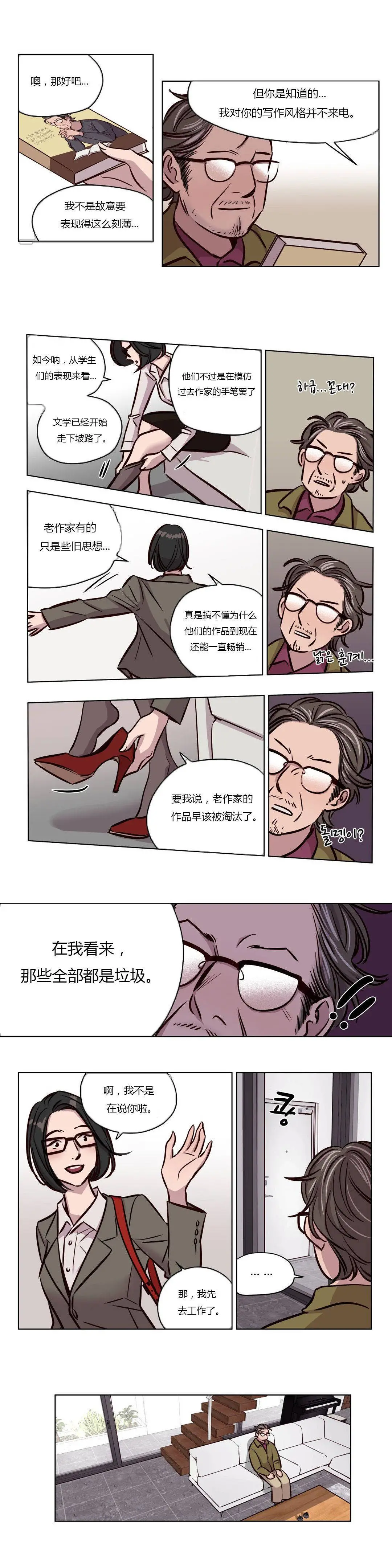 赎罪营 第42章 第9页