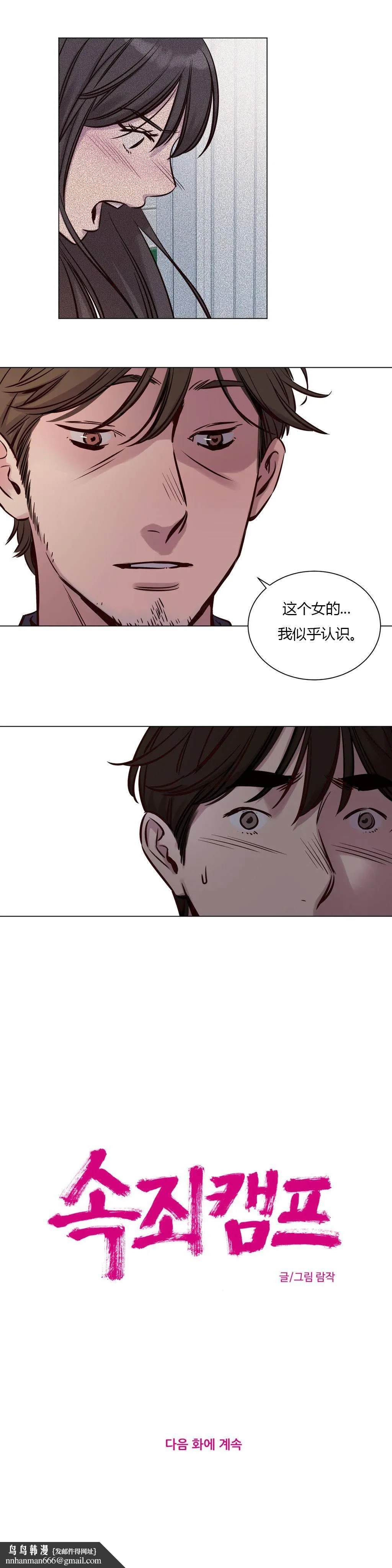 赎罪营 第32章 第12页