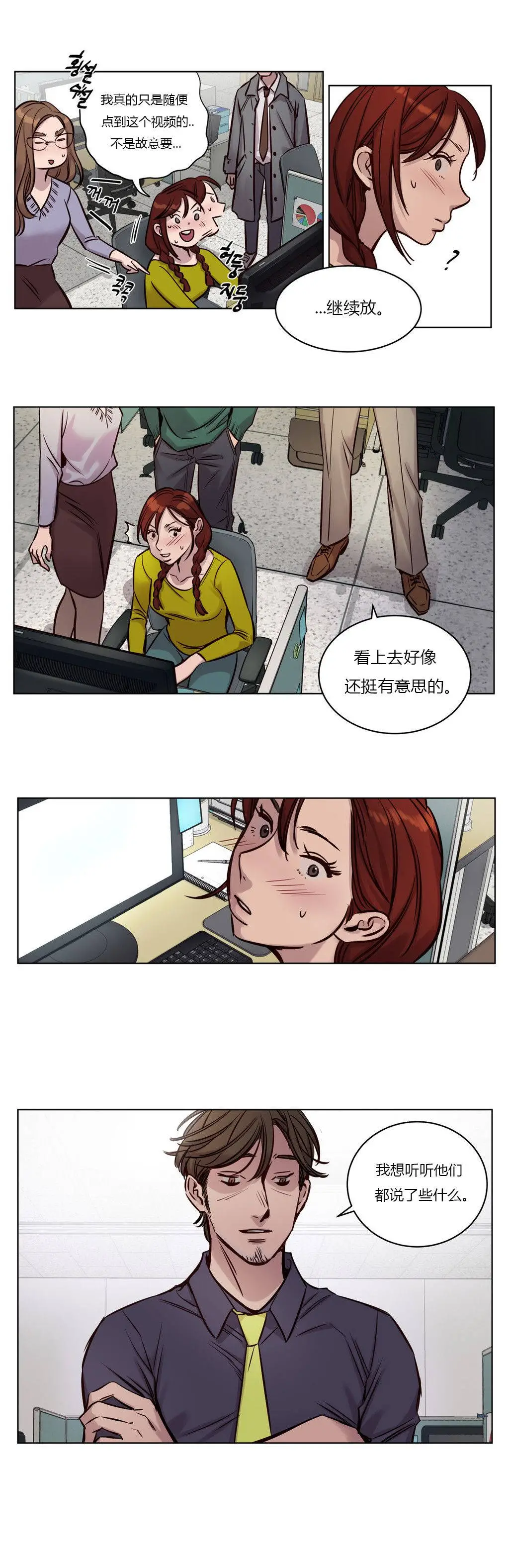 赎罪营 第32章 第11页