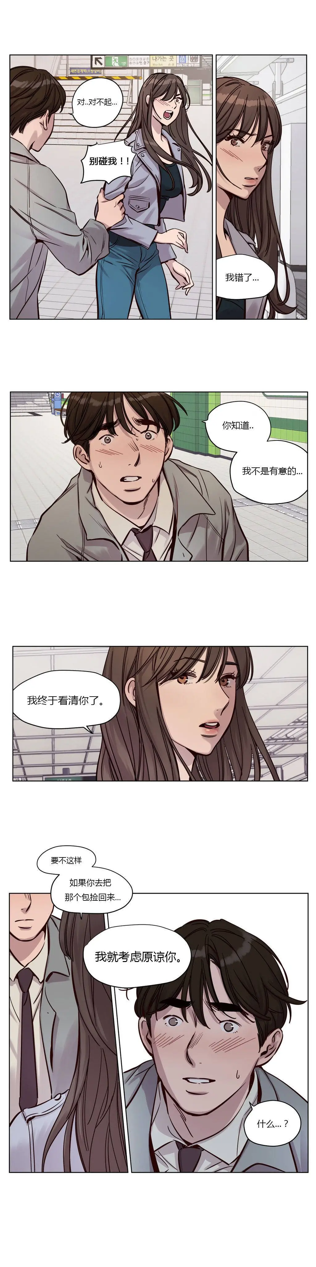 赎罪营 第32章 第5页