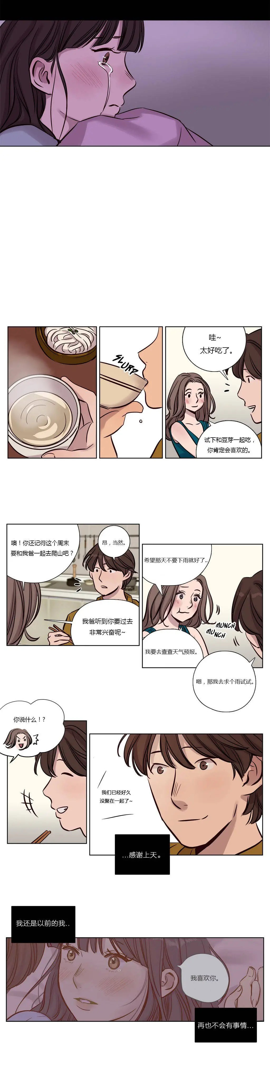 赎罪营 第16章 第9页