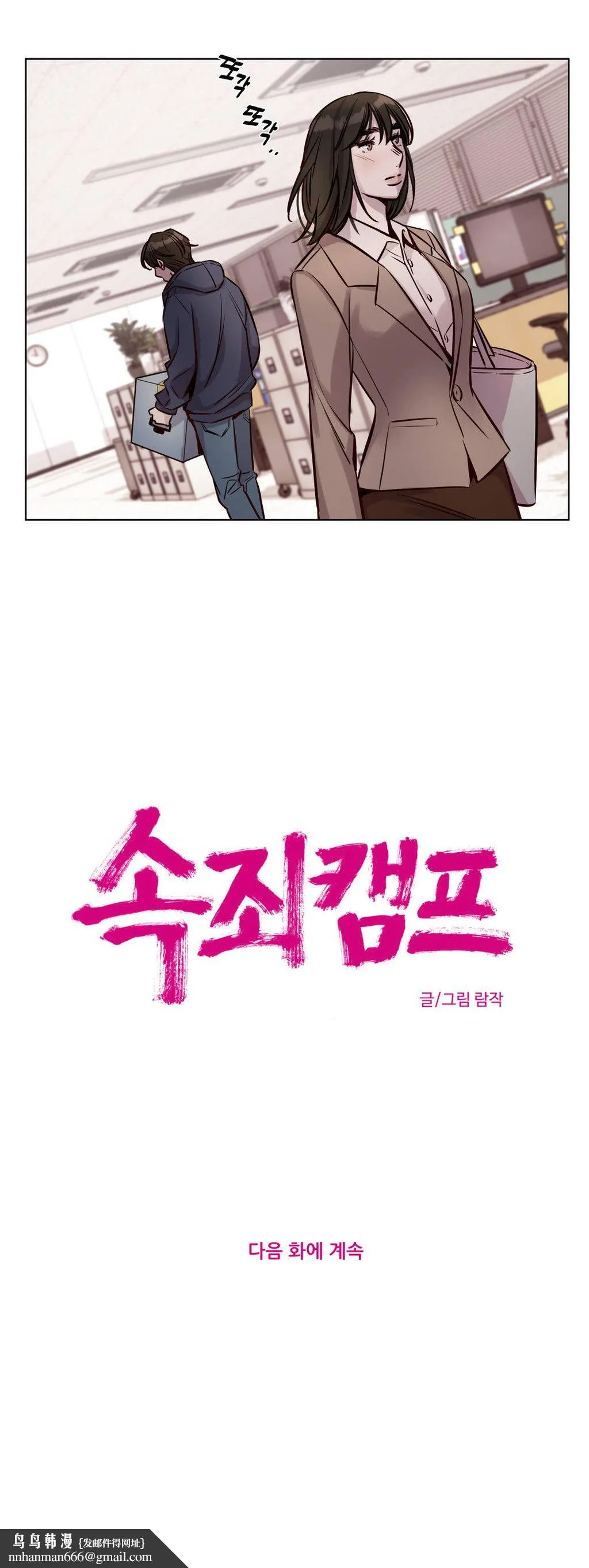 赎罪营 第33章 第12页