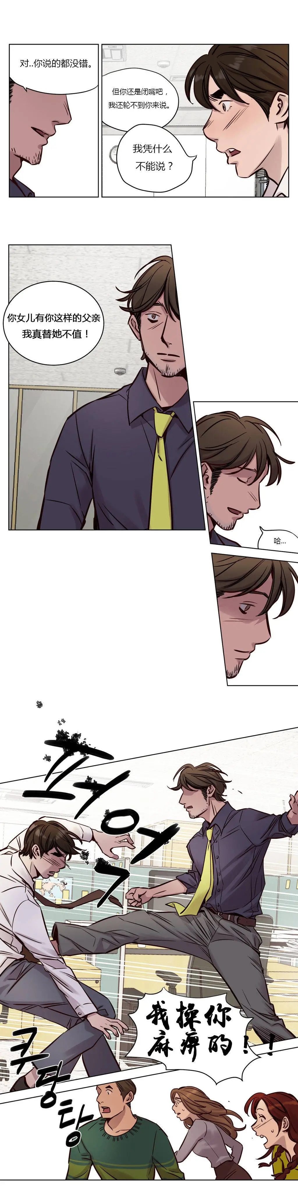 赎罪营 第33章 第6页