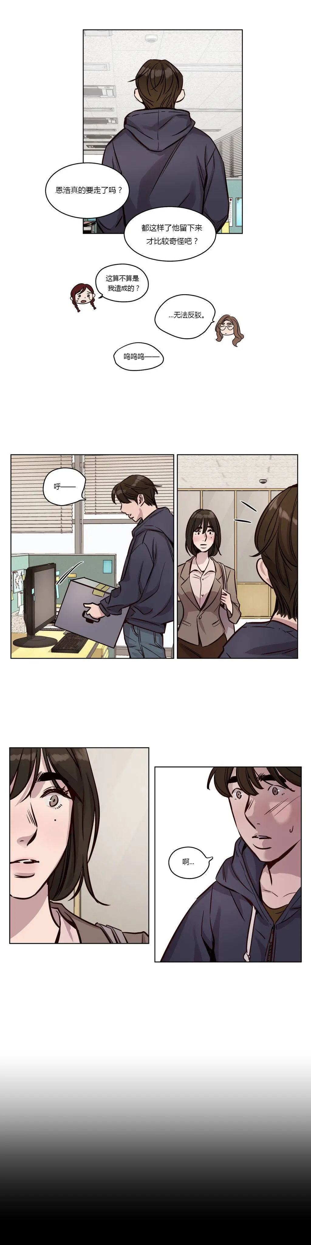 赎罪营 第33章 第10页