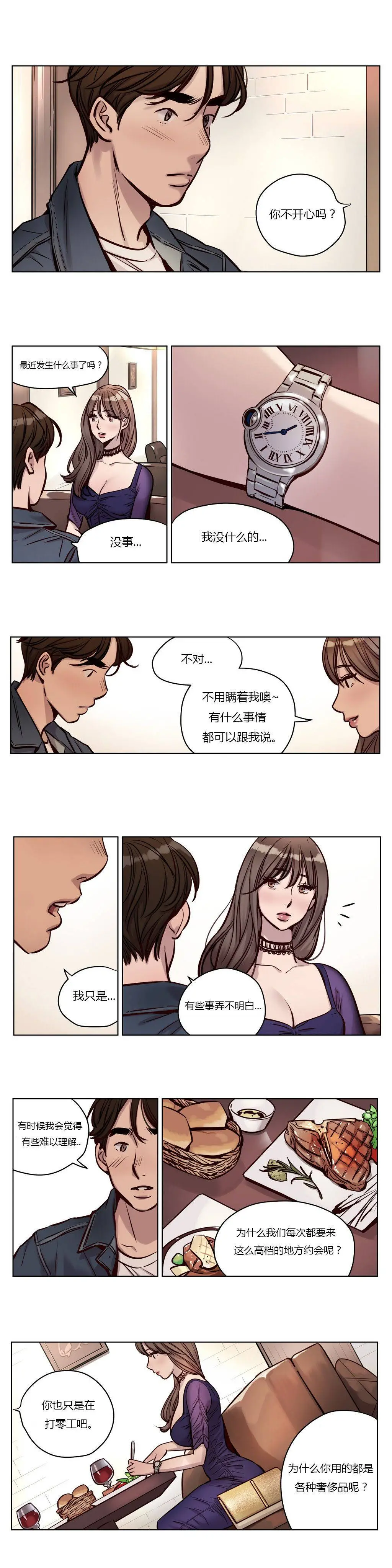赎罪营 第28章 第9页