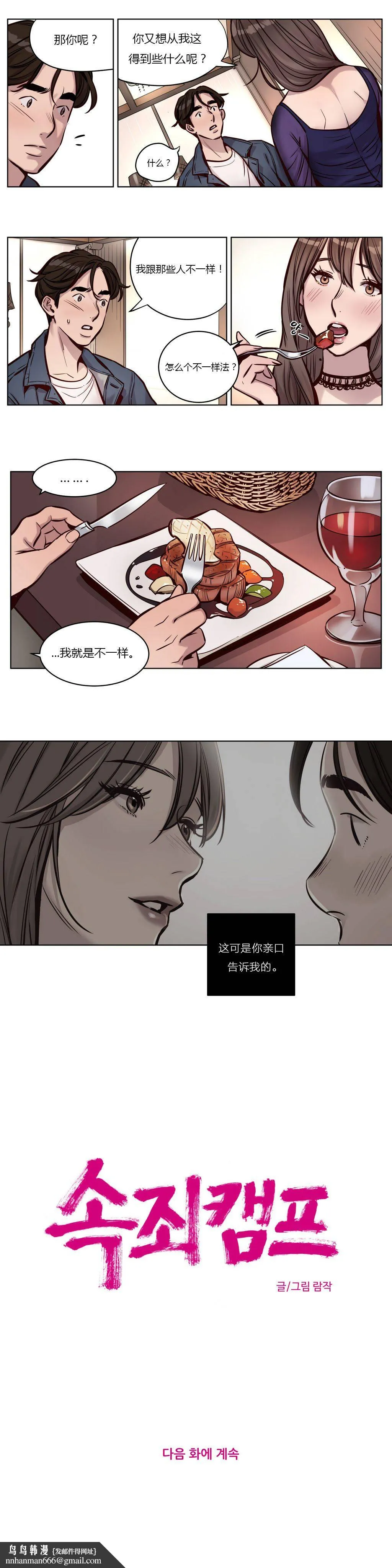 赎罪营 第28章 第11页