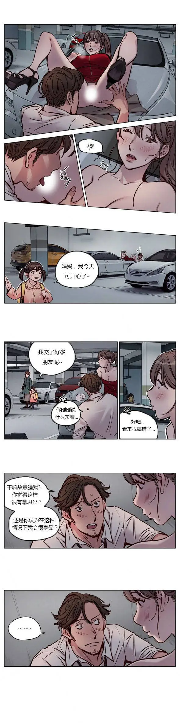 赎罪营 第28章 第2页