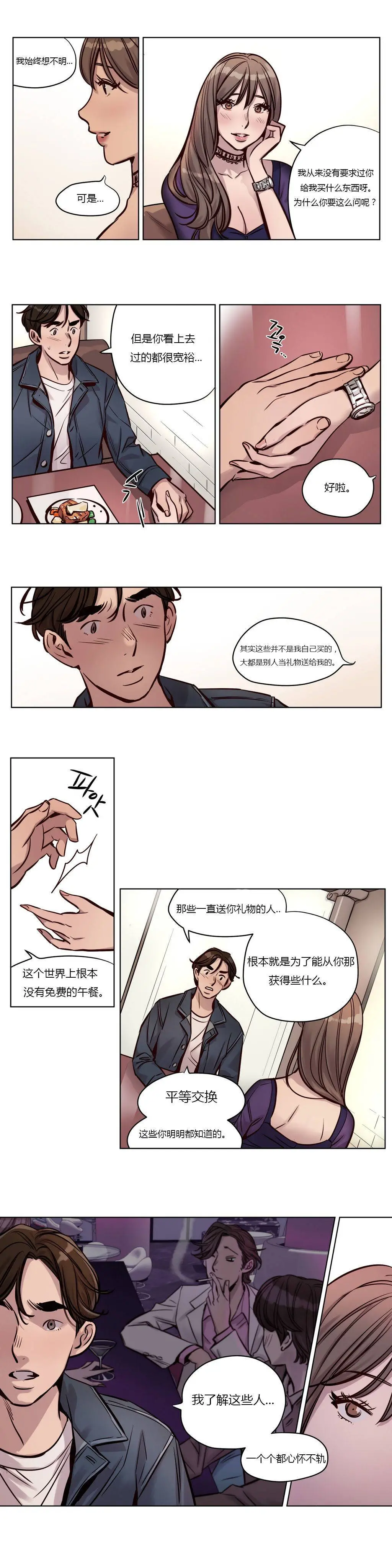 赎罪营 第28章 第10页
