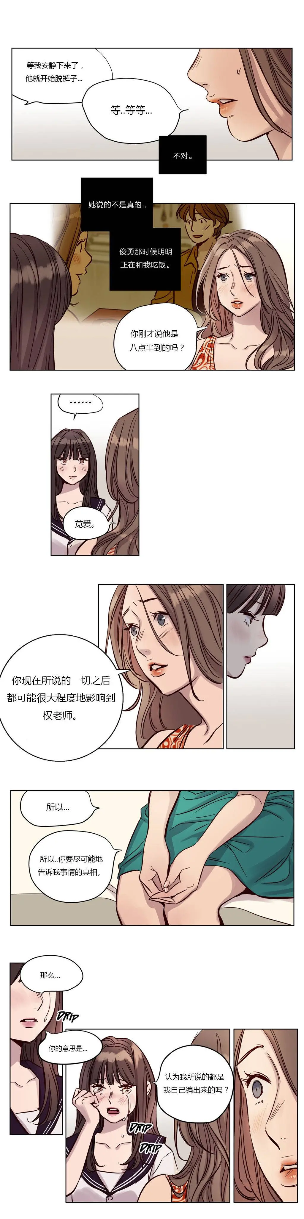 赎罪营 第18章 第6页