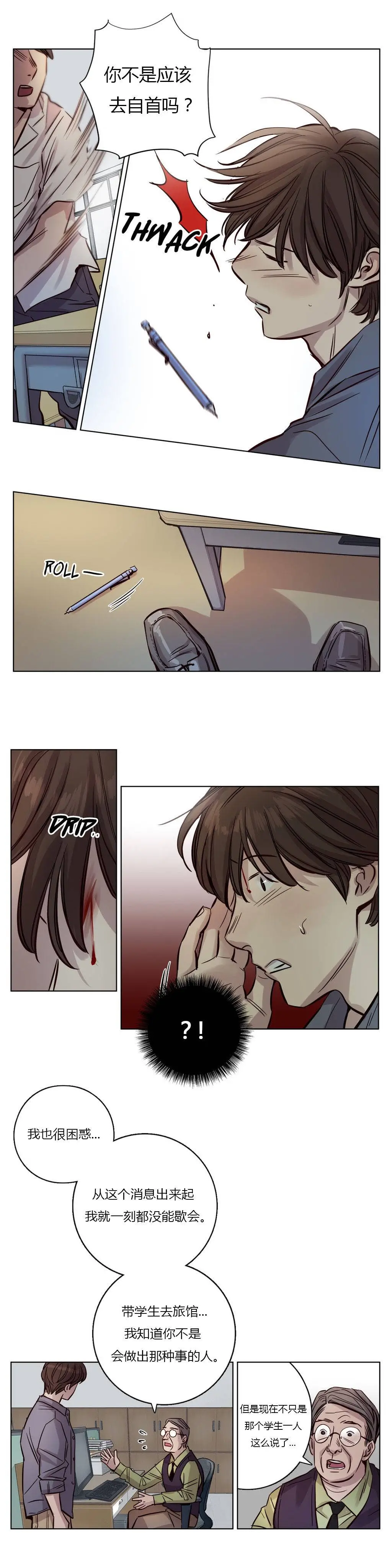 赎罪营 第18章 第2页