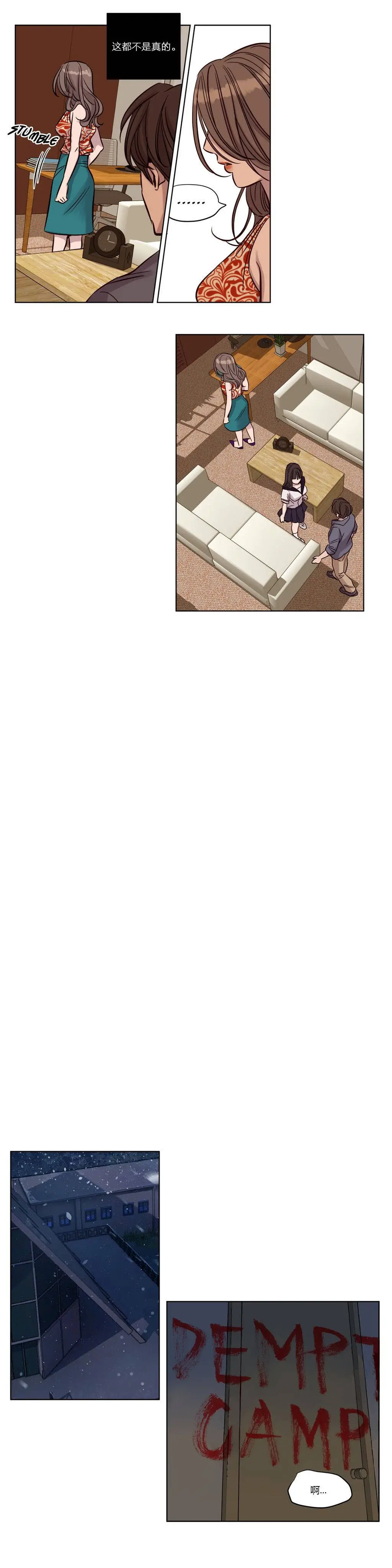 赎罪营 第18章 第11页