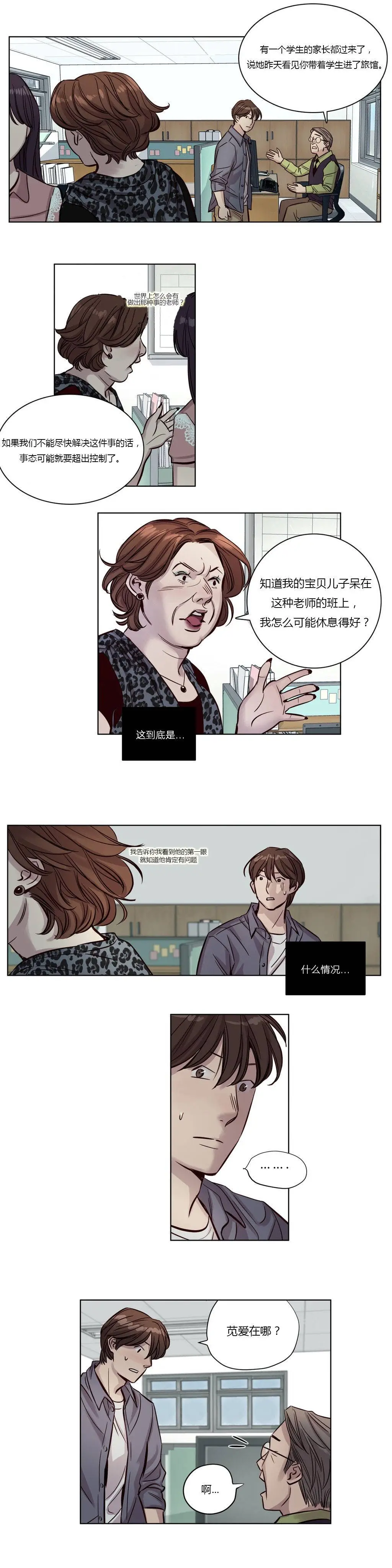 赎罪营 第18章 第3页