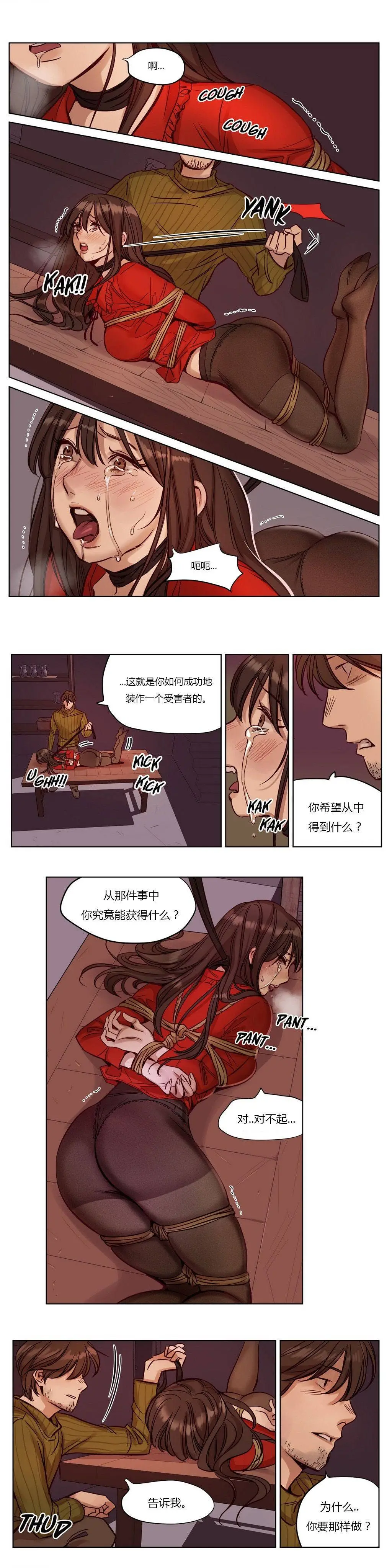 赎罪营 第18章 第12页