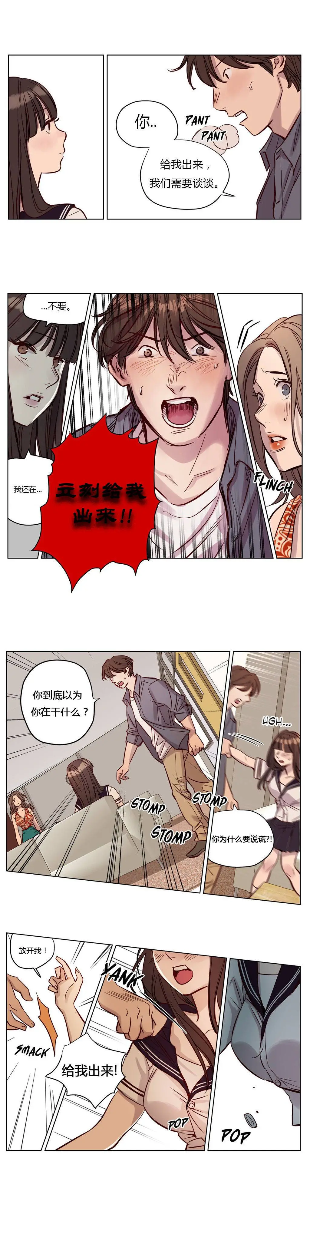 赎罪营 第18章 第9页