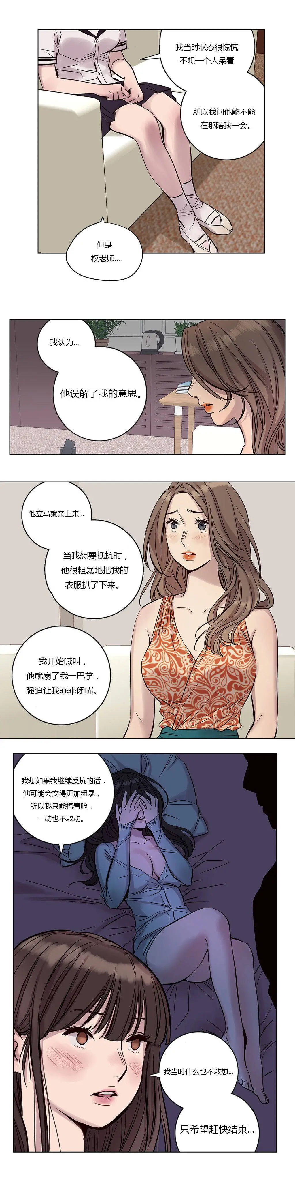 赎罪营 第18章 第5页