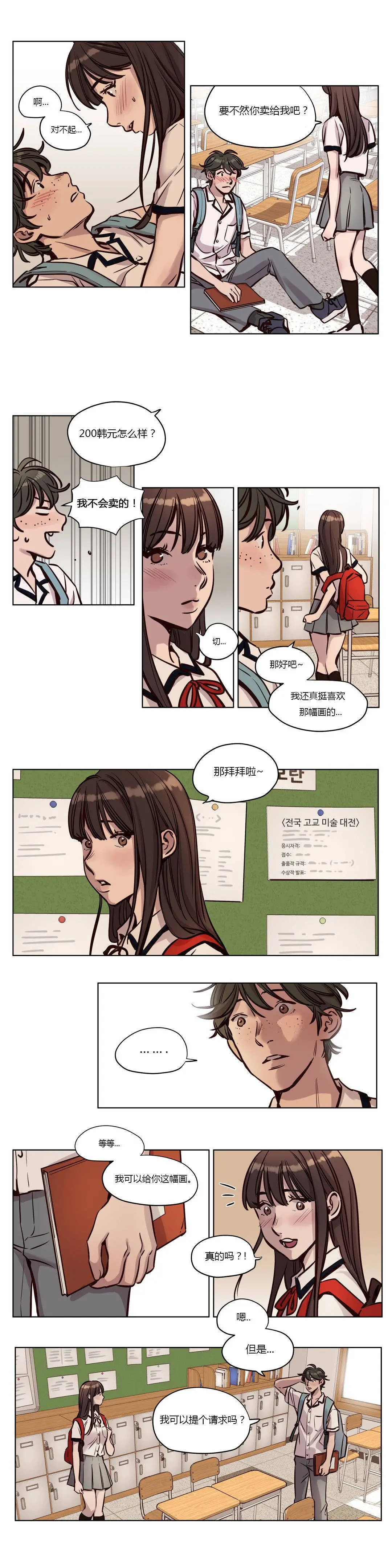 赎罪营 第37章 第10页