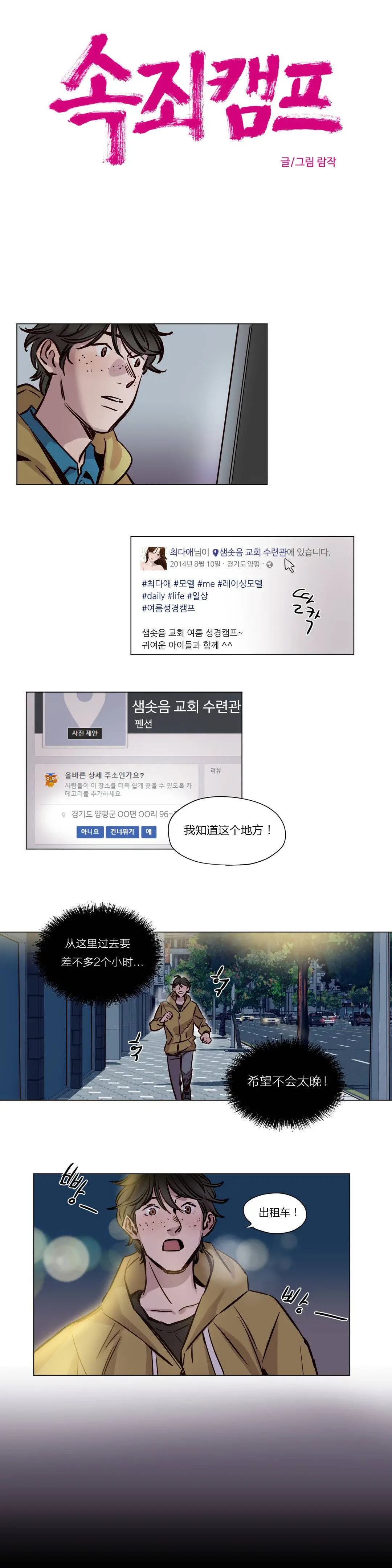 赎罪营 第37章 第5页