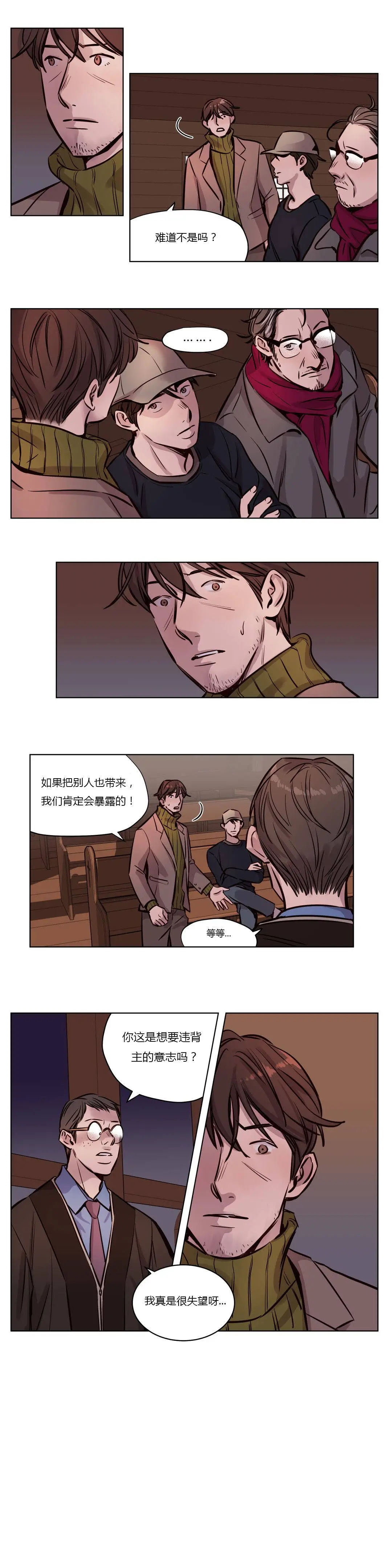 赎罪营 第37章 第4页