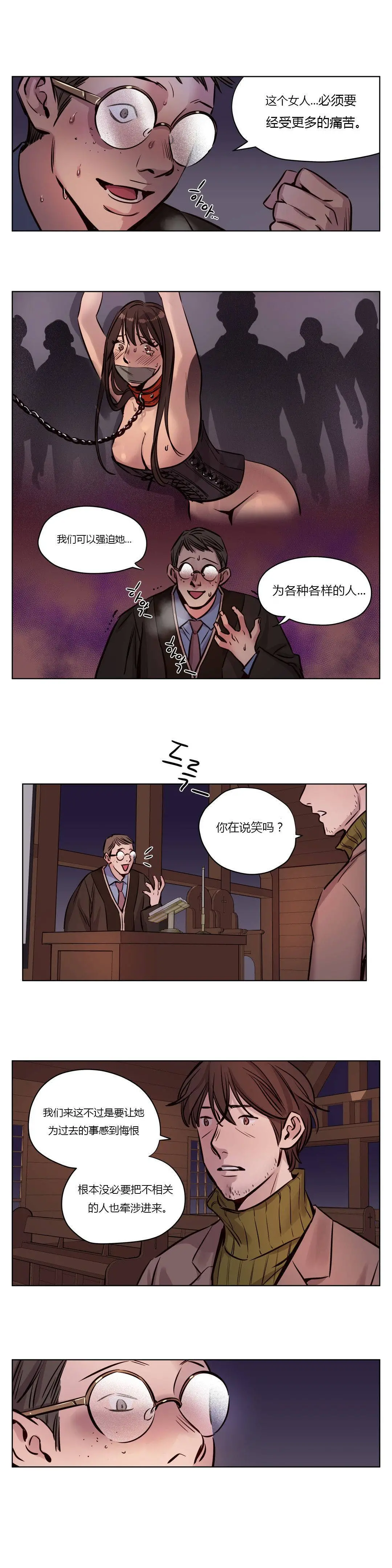 赎罪营 第37章 第3页