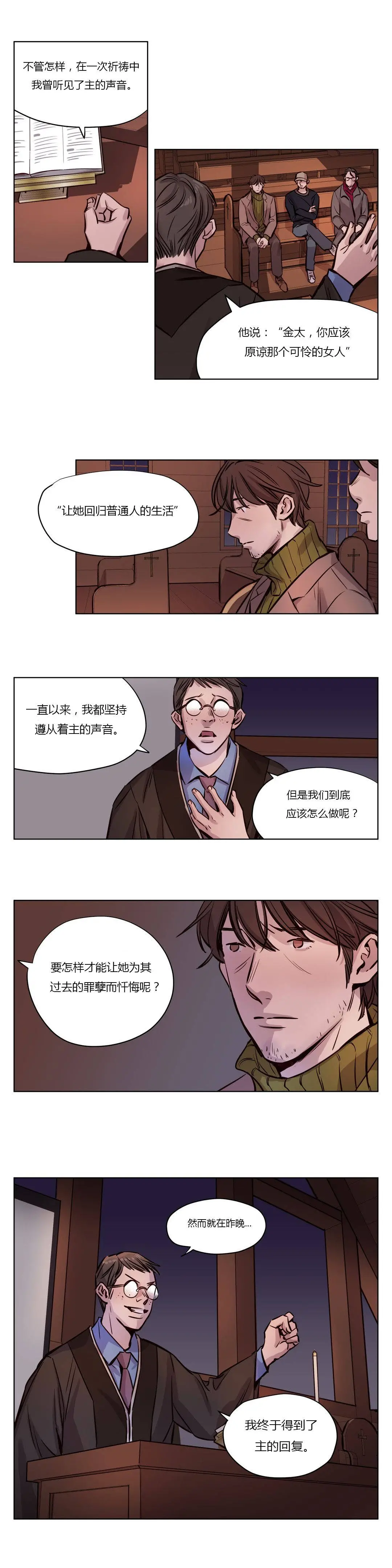 赎罪营 第37章 第2页
