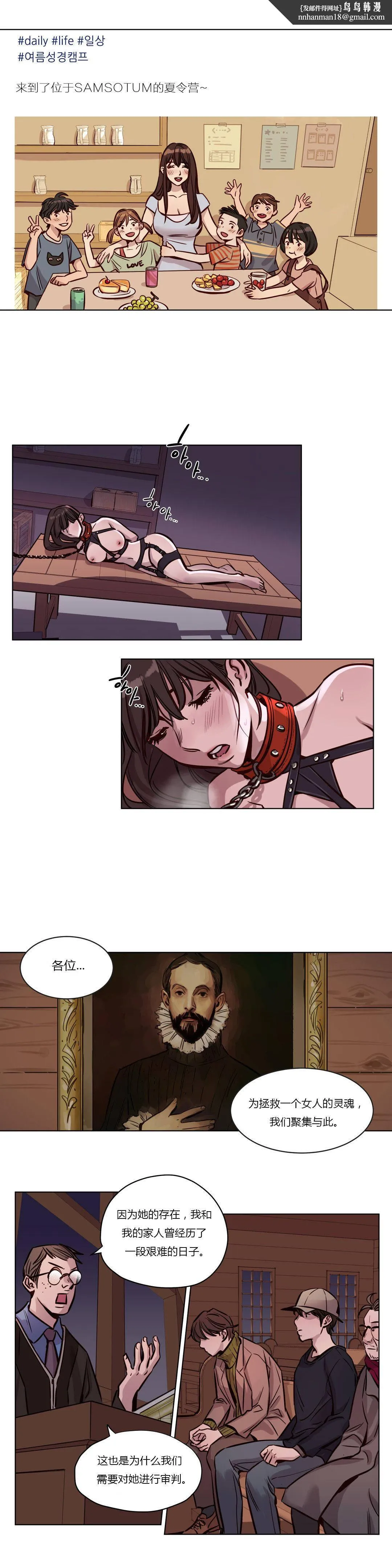 赎罪营 第37章 第1页