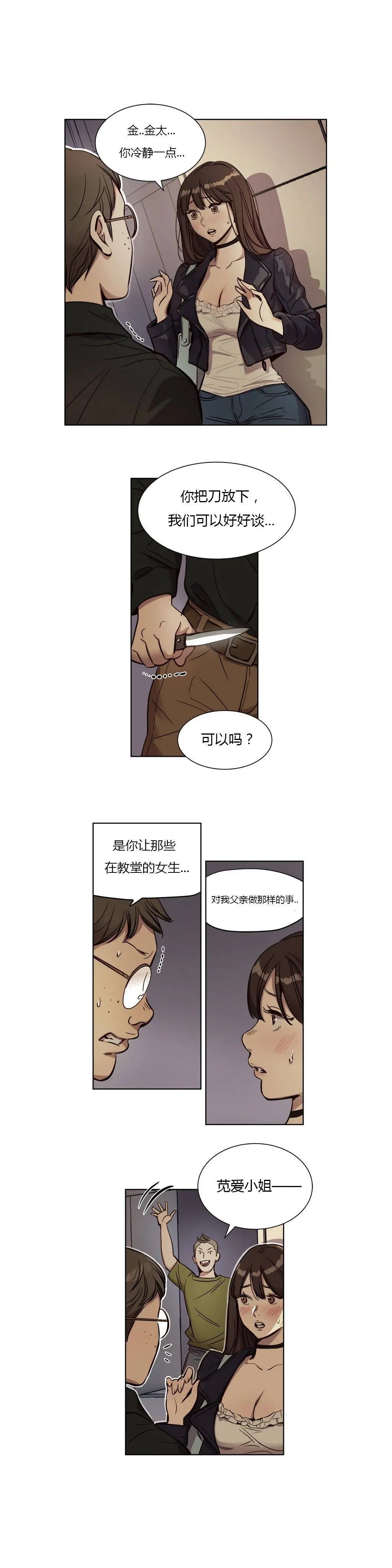 赎罪营 第9章 第11页