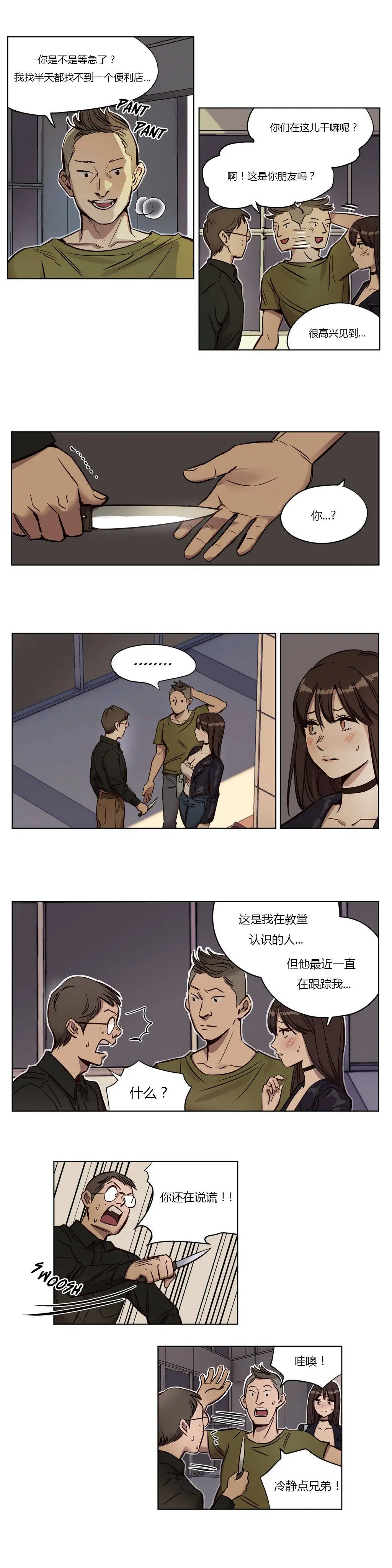 赎罪营 第9章 第12页