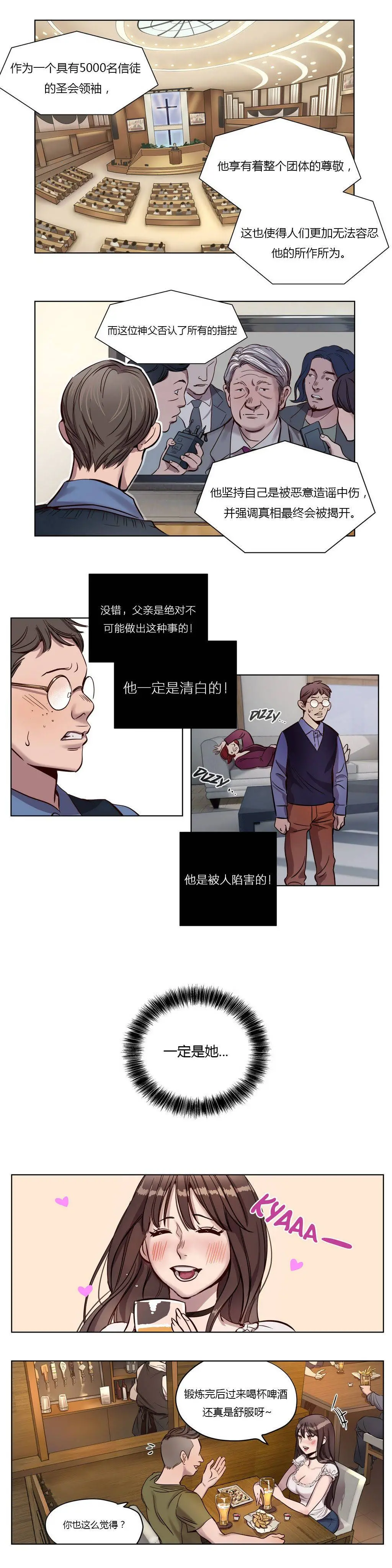 赎罪营 第9章 第5页