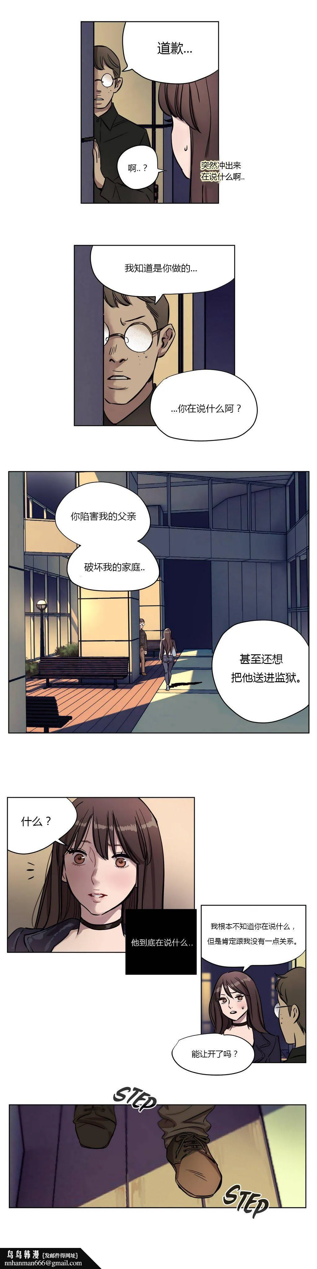 赎罪营 第9章 第9页