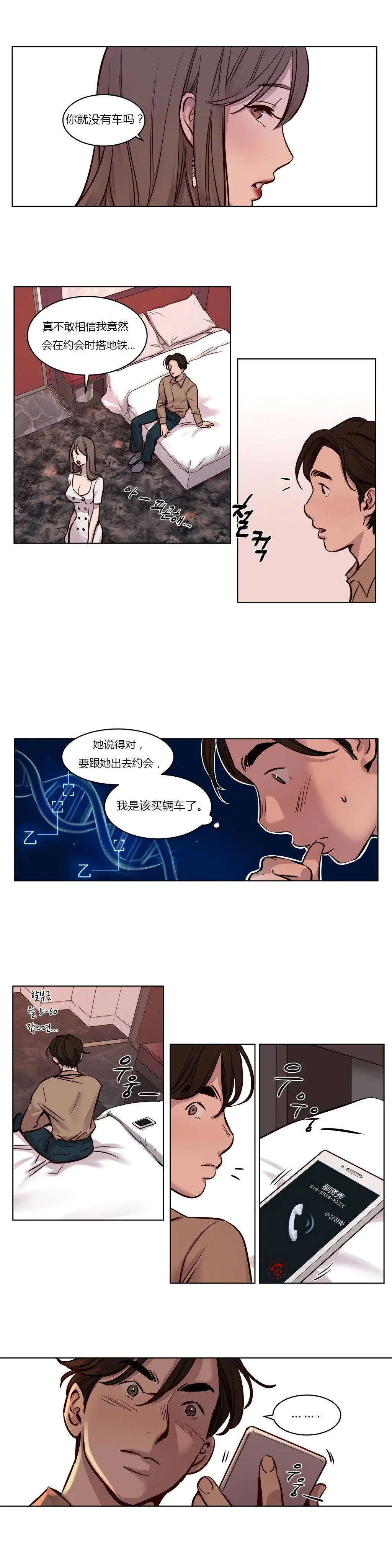 赎罪营 第25章 第13页