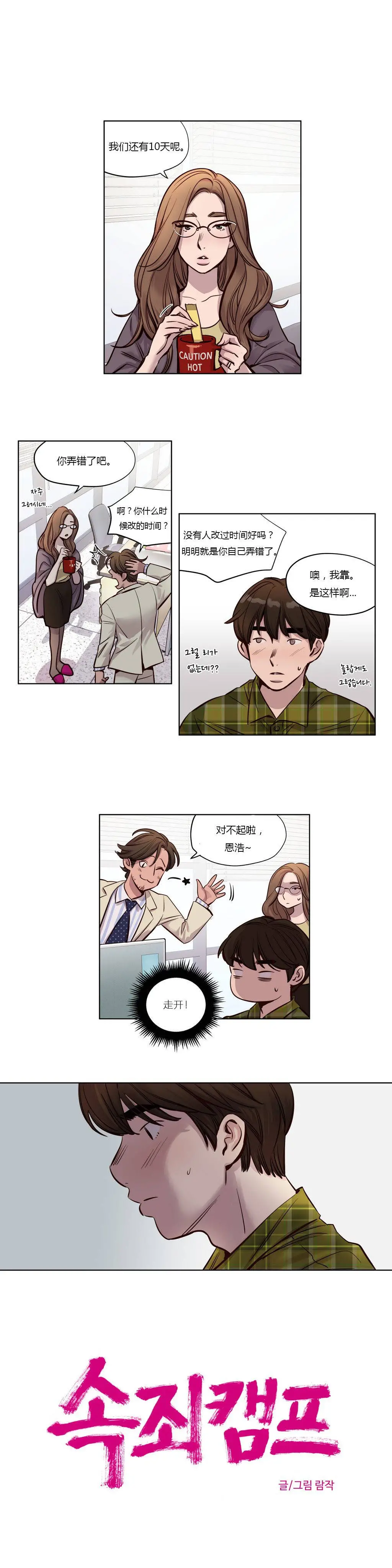 赎罪营 第25章 第4页