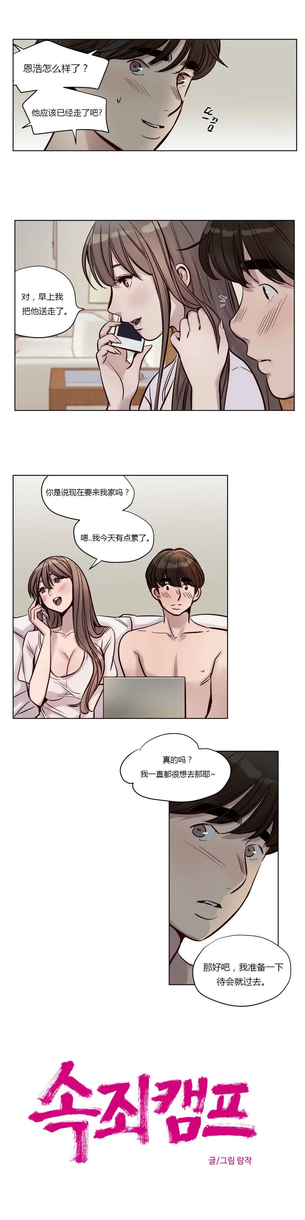 赎罪营 第23章 第4页