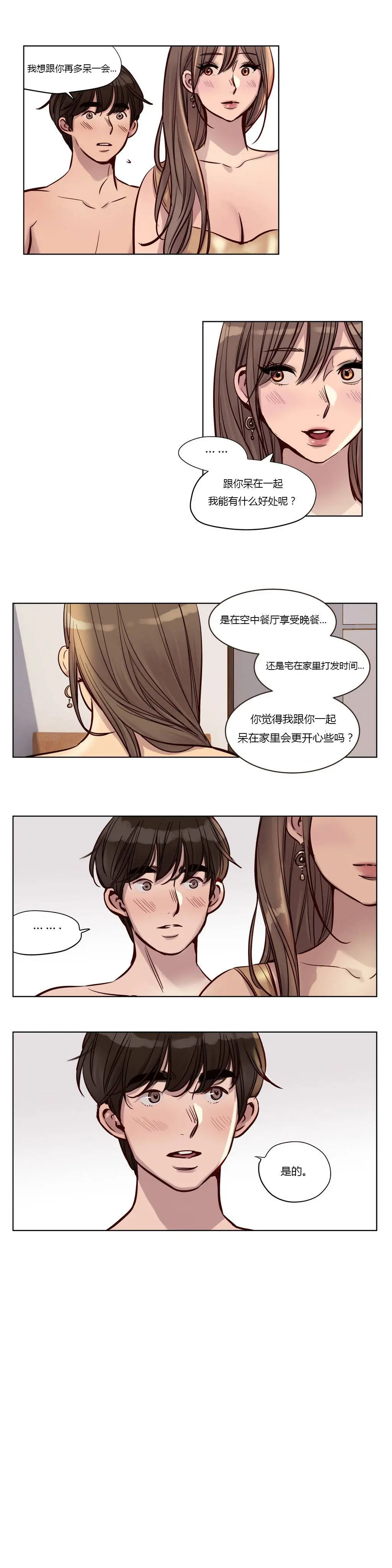 赎罪营 第23章 第7页