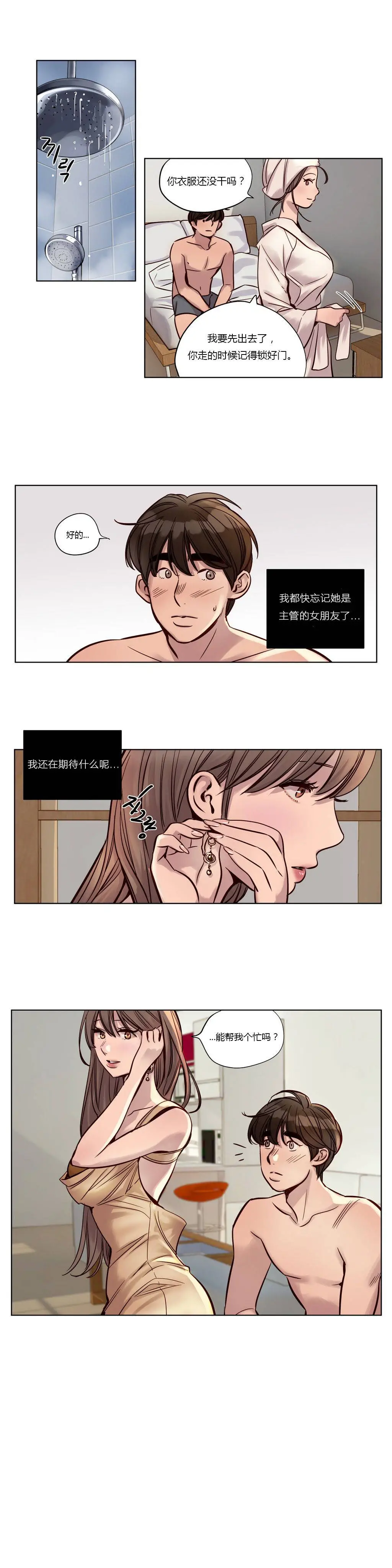 赎罪营 第23章 第5页